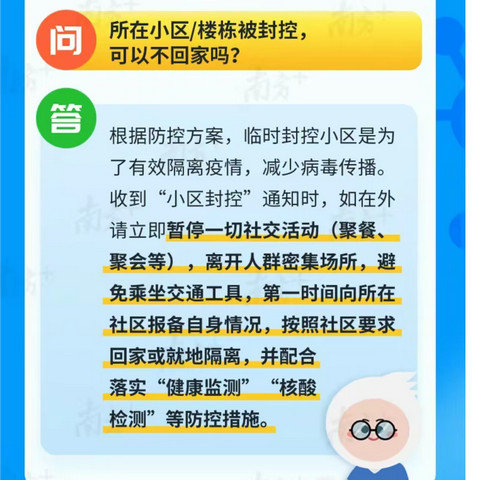 居家抗疫知识小问答 ——建设路小学