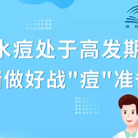 【健康科普】预防水痘，这些事情要注意