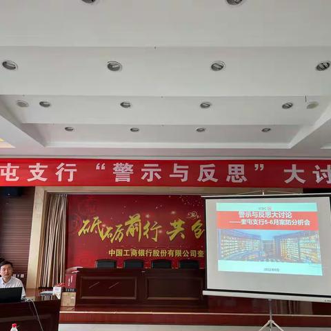 伊犁奎屯支行召开2022 年警示与反思大讨论