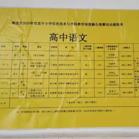 学无止境，且行且思——记信息技术与学科教学深度融合优秀课例展示