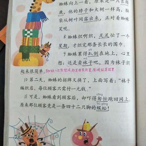 续写《蜘蛛开店》优秀作品展示