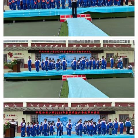 壮苗青青草 未来放光芒 ——平远壮苗小学2023年春季学期六年级毕业典礼