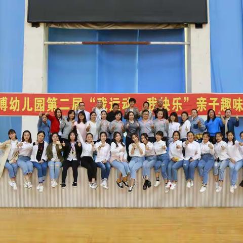 天心区精博幼儿园“我运动,我快乐”第二届亲子趣味运动会