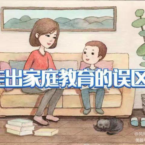 《警惕家庭规则教育的误区》   飞天幼儿园  大四班直播课分享