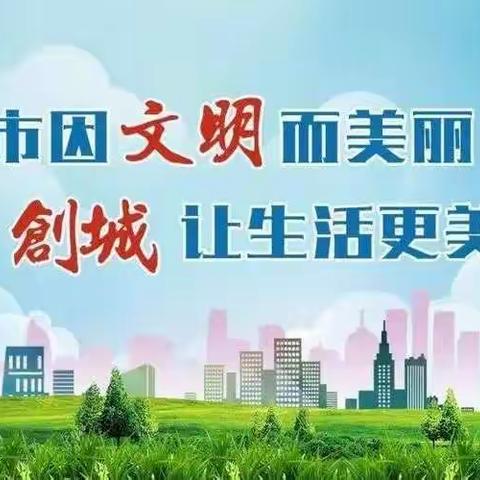 方山村八月份“创建文明城市 志愿者在行动”主题党日