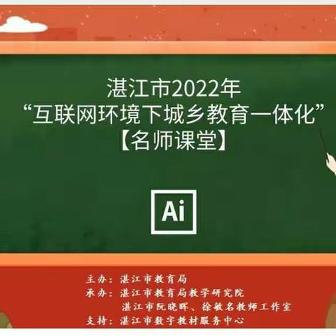 广东省廉江市高桥镇红江小学英语课组学习湛江市2022年“互联网环境下城乡教育一体化”小学英语“名师课堂”