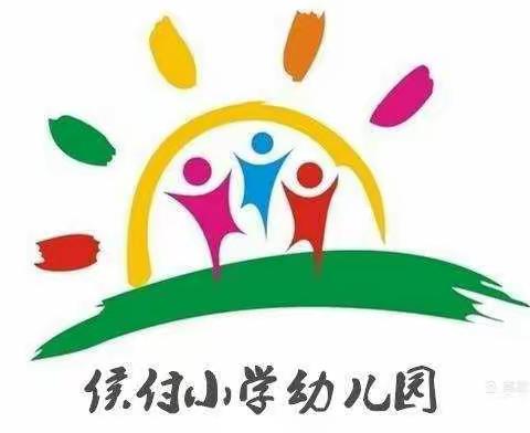 喜迎中秋节，大家同欢乐——侯付小学幼儿园小班中秋节主题活动
