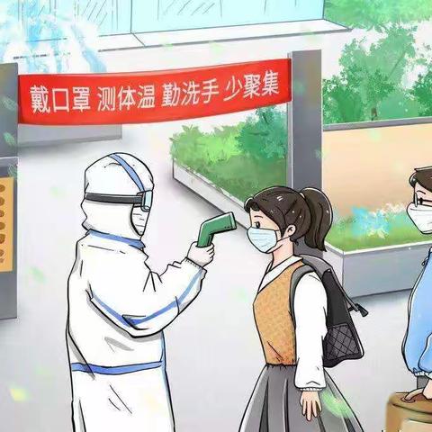闫寺中心学校侯付小学幼儿园疫情防控——致家长的一封信