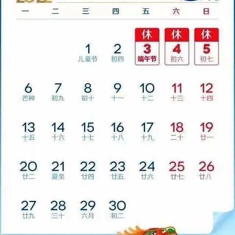 闫寺中心学校侯付小学幼儿园                     端午节放假通知及温馨提示