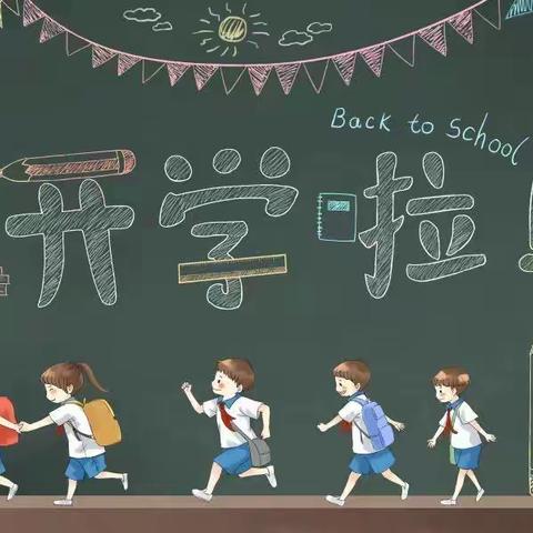 闫寺街道中心学校侯付小学幼儿园2022年秋季开学疫情防控告知书