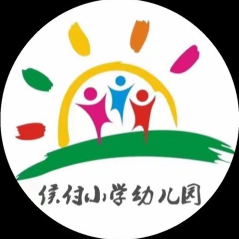 闫寺学区侯付小学幼儿园2022年元旦放假通知及假期温馨提示