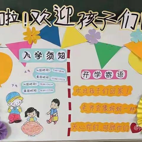 《开学第一课》——侯付小学幼儿园