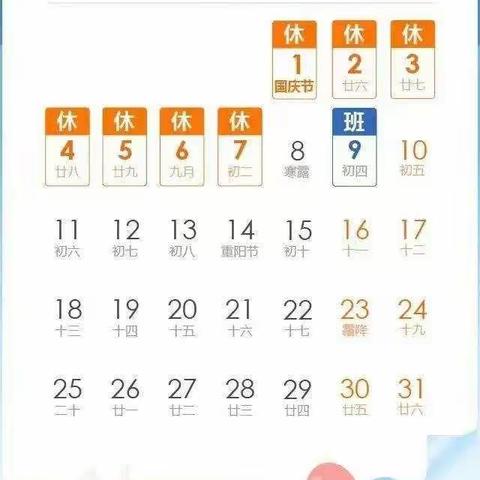 2021年侯付小学幼儿园国庆放假通知及温馨提示