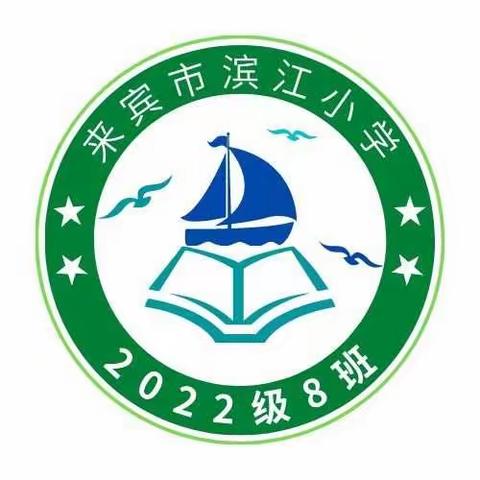 让爱集结，温暖同行——致一(8)班家长爱心义工