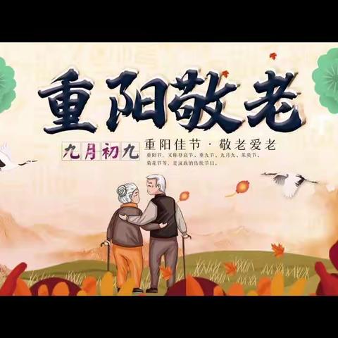 ❤️尊老敬老、传承孝道❤️  腾飞幼儿园开展重阳节主题活动