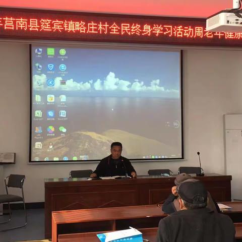 莒南县筵宾镇社区中心举办全民终身学习活动周老人健康活动公益课培训