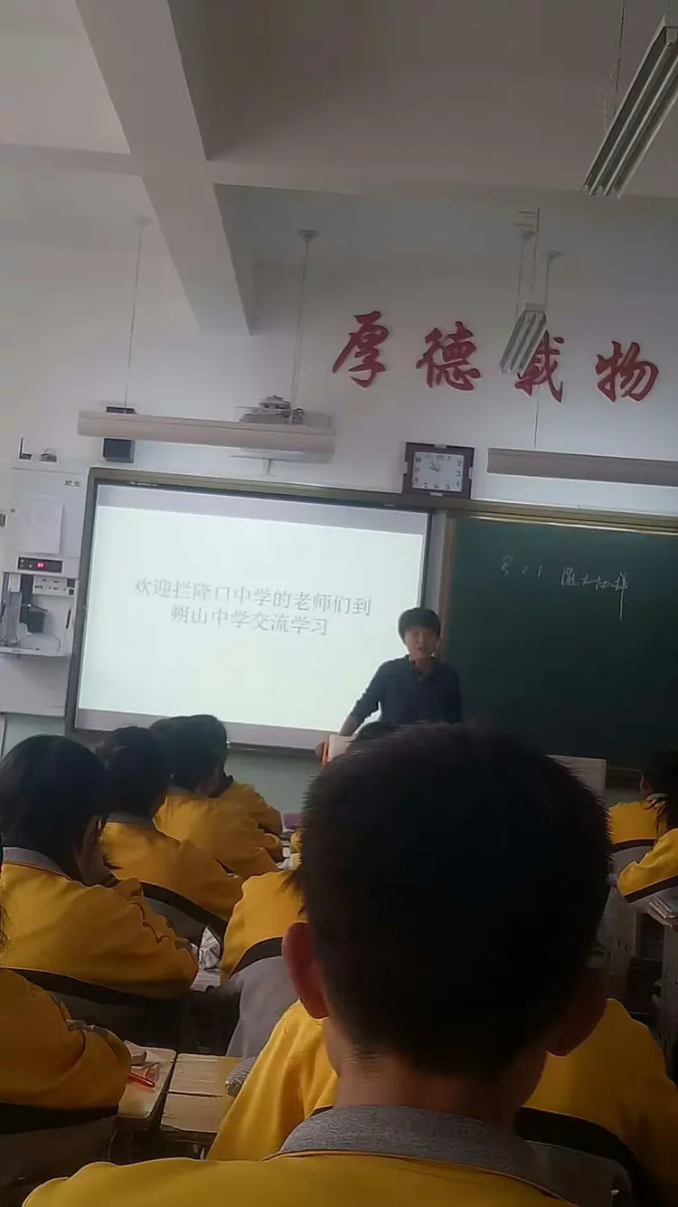 朔山中学习有感