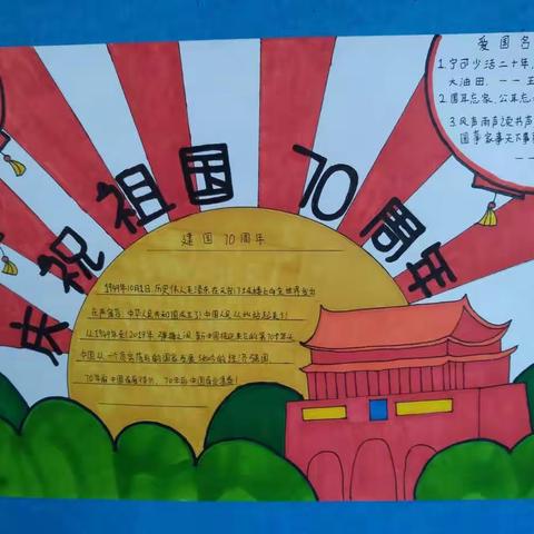 第四小学一年六班庆祝新中国成立70周年手抄报，优秀作品展示