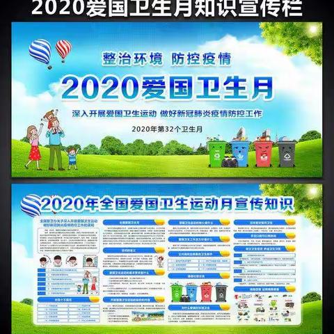 第四小学“抗击新冠肺炎，创建卫生校园”活动