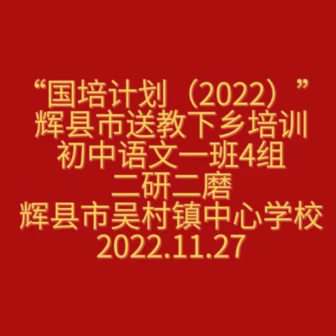 国培送教促发展 精研细磨共成长