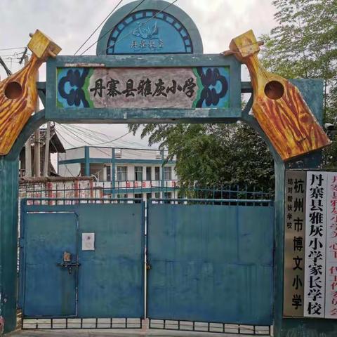 【倡议书】为贵州雅灰小学捐赠爱心床板，我们需要您的参与！