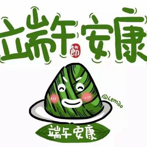 【大同市丽都幼儿园】端午放假通知: