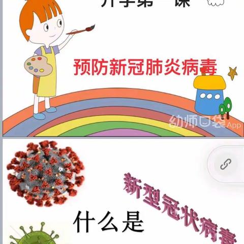 花苗幼儿园大班段开学第一课