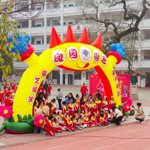 闯关集星乐享童年  寓学于趣助力“衔接”——永兴县先锋小学开展“槐园撷趣”游艺闯关活动