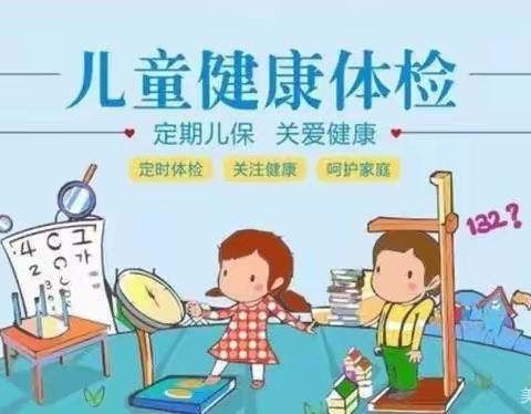 关爱幼儿，健康体检——社区幼儿园体检活动