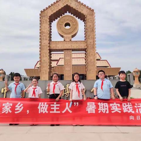 “爱家乡，做主人”文博源小学暑期实践活动———“一片甲骨惊天下”向日葵🌻中队亮剑小队带大家走进文字博物馆