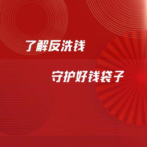 农行昌黎县支行反洗钱宣传