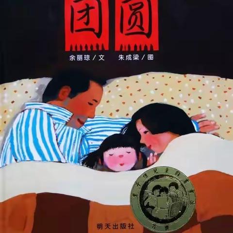 【线上故事开播啦一】团圆