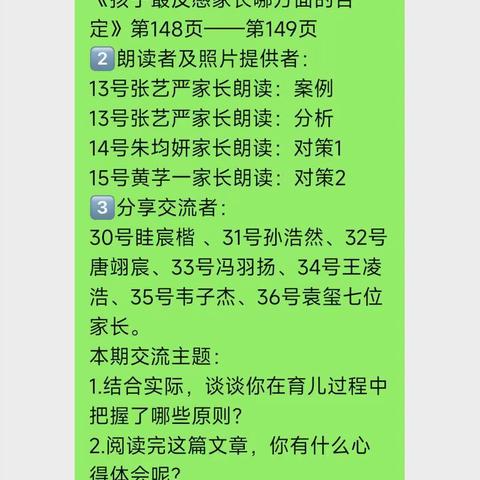 普善幼儿园大一班线上读书会《孩子最反感父母哪方面的否定》