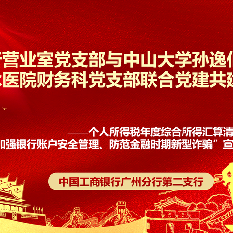 【第二支行营业室党建共建、金融知识进医院】📚