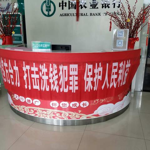 营业部积极开展多种形式的反洗钱主题宣传活动