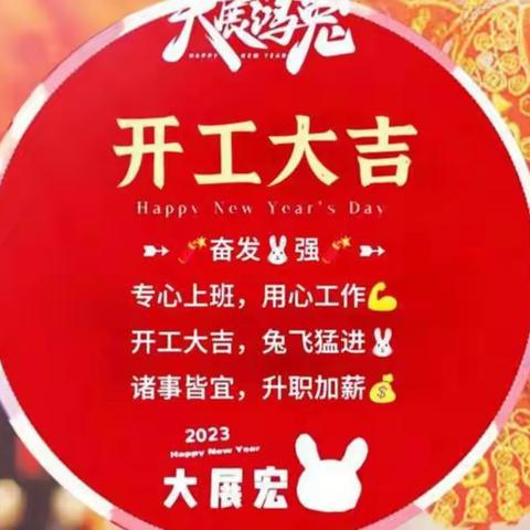 【金星幼儿园开工大吉】——“幼”见美好.大吉大利🎊