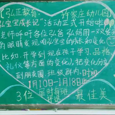 【弘正教育·许家庄幼儿园】弘宝宝成长记