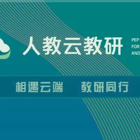 聚焦学习任务设计，放眼教学方式变化——方台中心小学语文学科教研活动总结