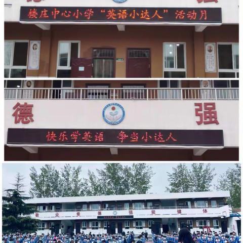 快乐学英语 争当小达人——楼庄中心小学"英语小达人"活动月开始啦！