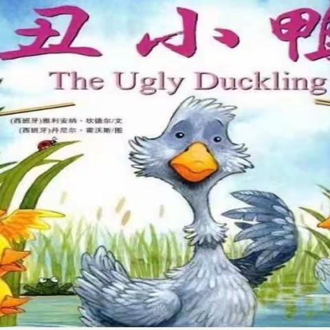 楼庄中心小学“英语小达人”活动——英语舞台剧《The Ugly Duckling》（丑小鸭）