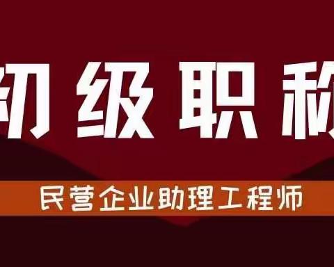 山西省太原市初级助理工程师怎么申请办理2022