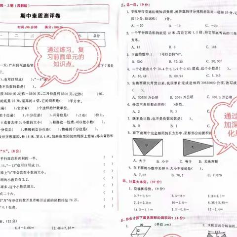 最后的冲刺，我们全力以赴——伊川县半坡小学五年级数学线上教学