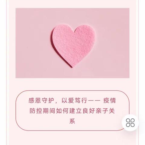 💞感恩守护，以爱笃行💞          ——朝阳实验小学校三年六班