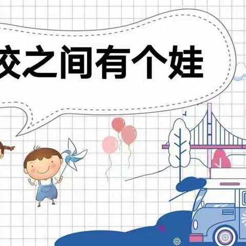 家校之间有个娃——漯河市实验小学二五班家长会