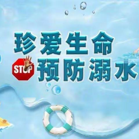 预防溺水，安全随行-海纳国际幼儿园防溺水安全教育