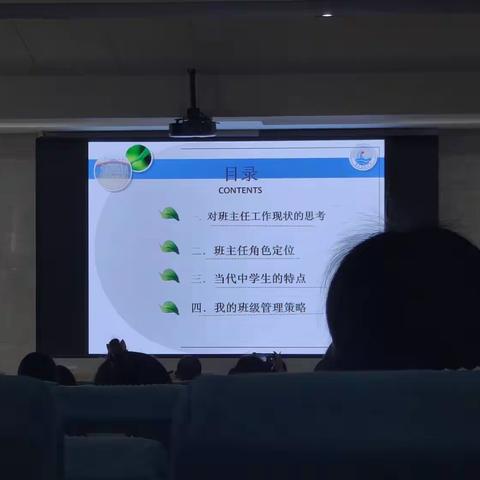 且行且思----做一个智慧的班主任