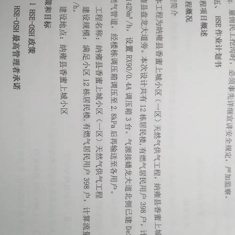 纳雍县香府小区一期天然气供气工程