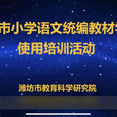 “小语人”不忘初心，一路前行！                       —城北小学五年级语文组学习统编教材培训总结