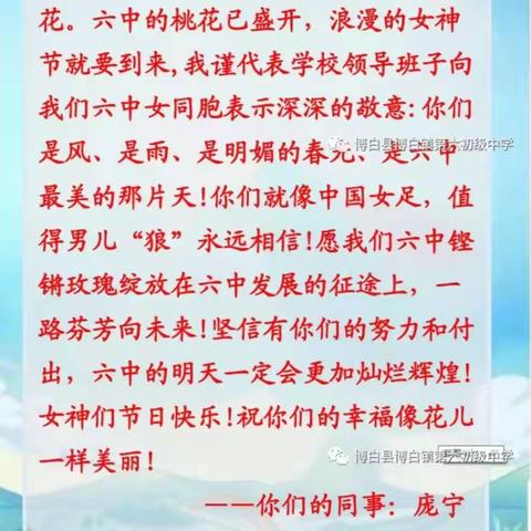 情暖三八，爱在六中