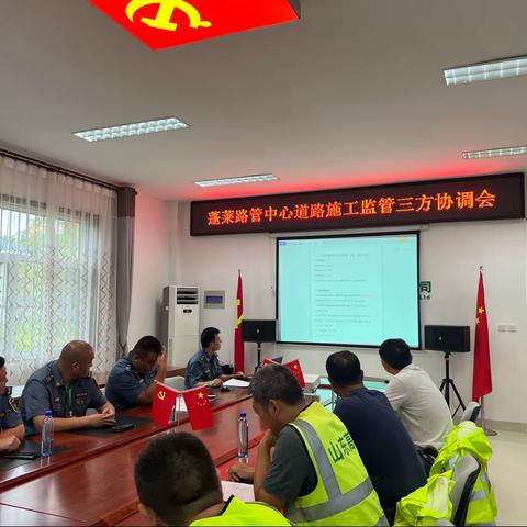 蓬莱路管中心组织召开道路施工监管三方协调会